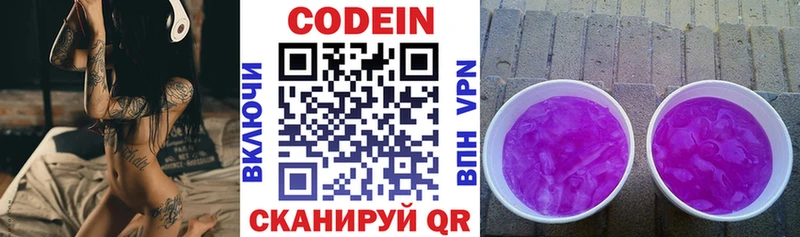 Кодеин напиток Lean (лин)  купить наркоту  shop Telegram  Тюкалинск 